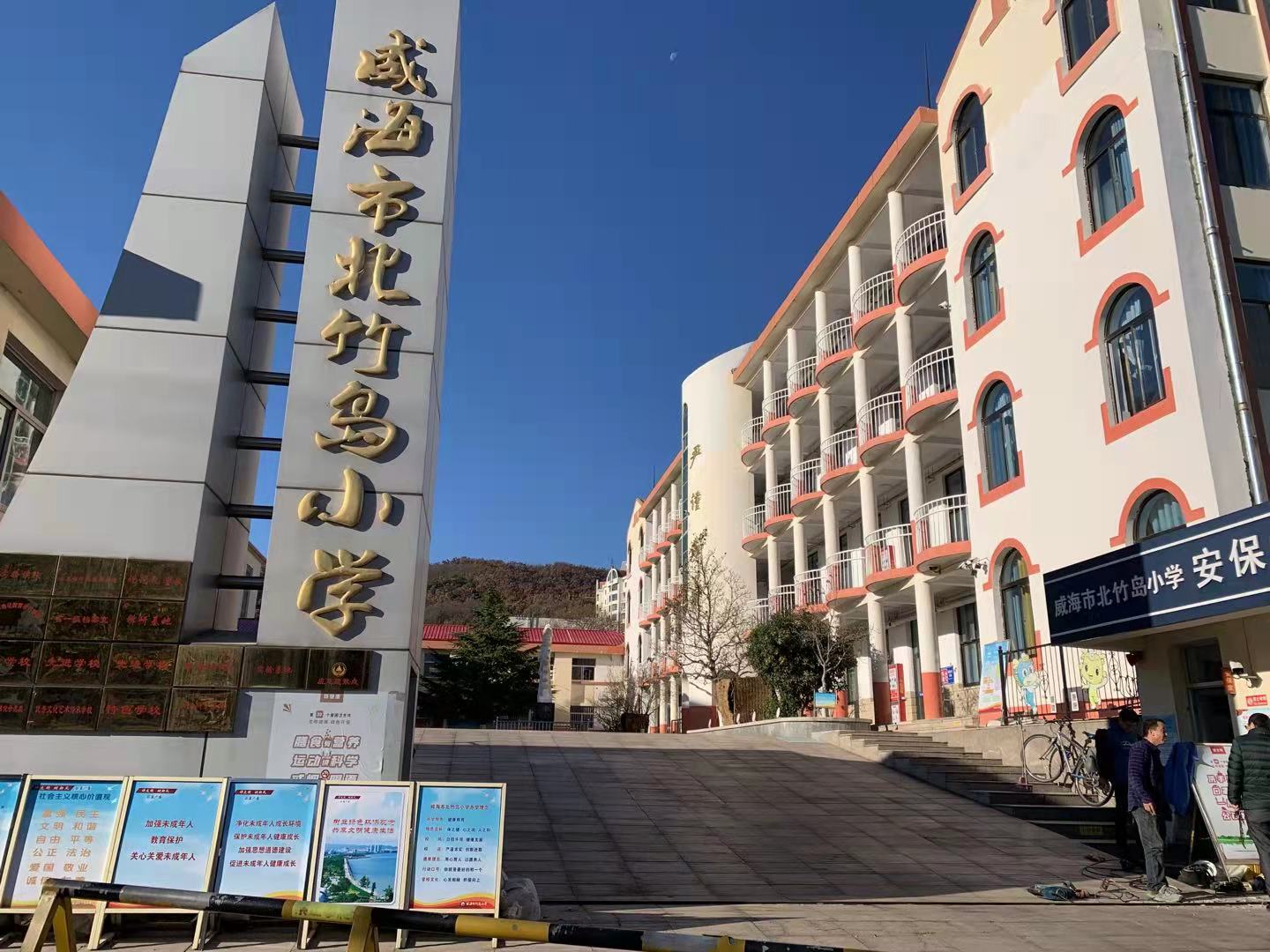 奎文威海北竹岛小学改造加固